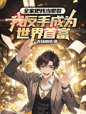 人在宝可梦，开局碰瓷霸主级耿鬼