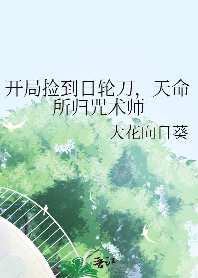 成为限制文白月光［快穿］