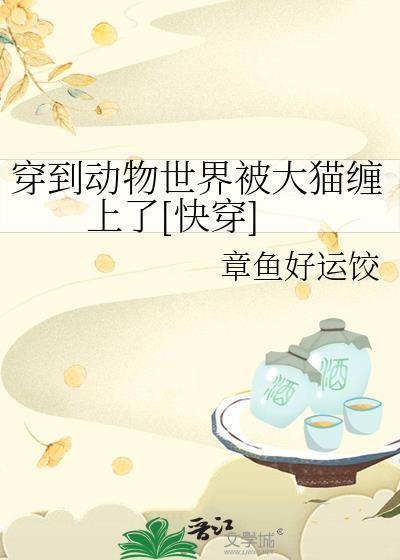 靠！跟雌君互穿了