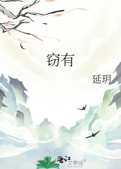 替嫁后招惹了疯批权臣