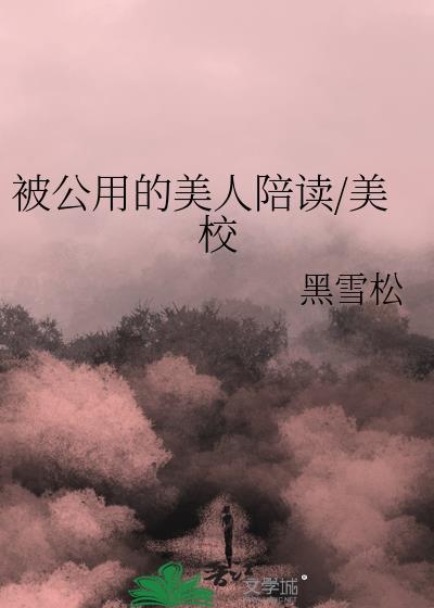 我等你分手很久了