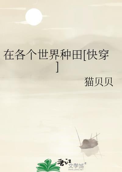 银龙的山海农场TXT全文阅读最新