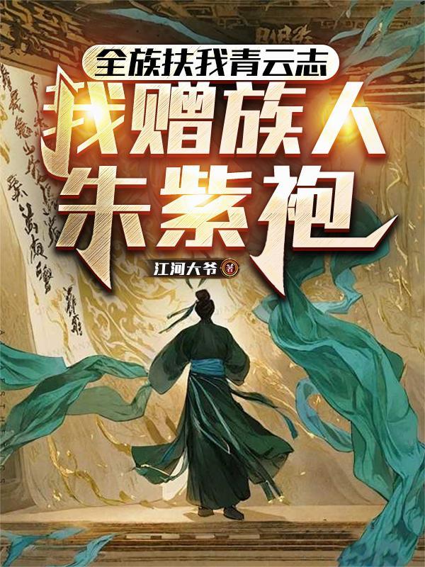 别急,真千金收你们来了
