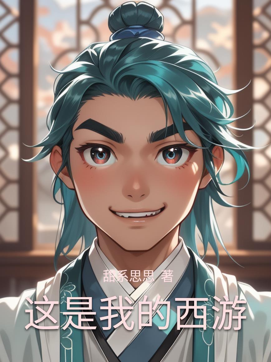 亡国皇帝成畜奴