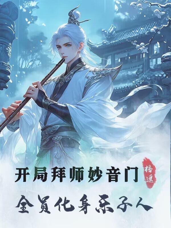 病娇修罗场,从系统被发现开始