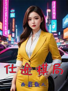 丹御八荒