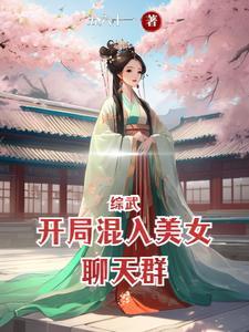 快穿之娇媚菟丝花上位手册