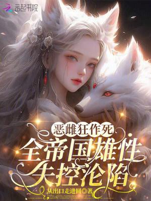 快穿炮灰的逆袭人生