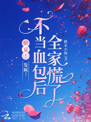 寒门：带着小娇妻崛起