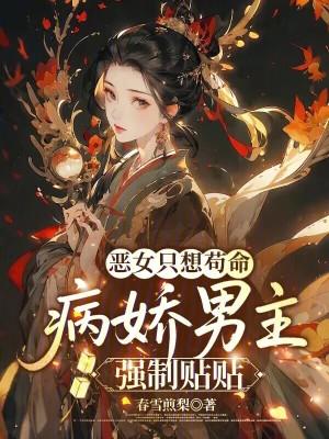 开局撞飞男神，他讹我当食堂搭子