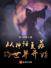这个妖女超级凶