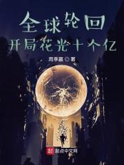 抱紧千年鬼夫大腿