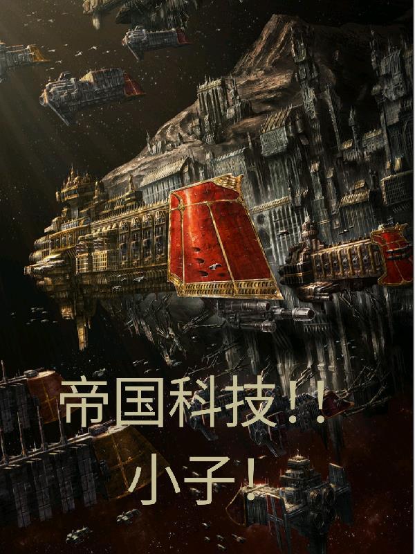神雕：我想看黄蓉穿黑丝有什么错