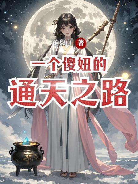 开局废柴少爷华夏兵王杀疯了