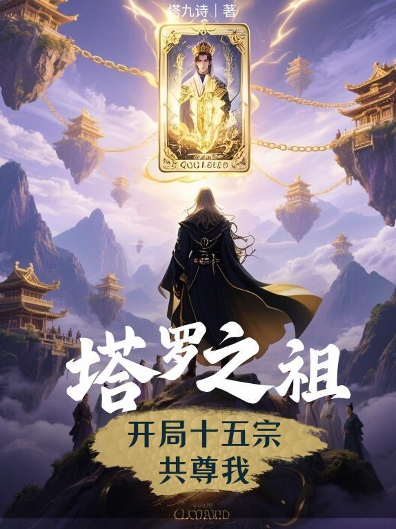 同时攻略五男神，我成了全网公敌