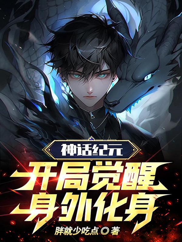 御兽：看着图鉴养御兽