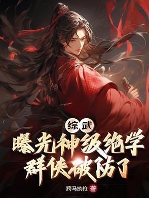 洪荒:三清首徒,拒绝分家