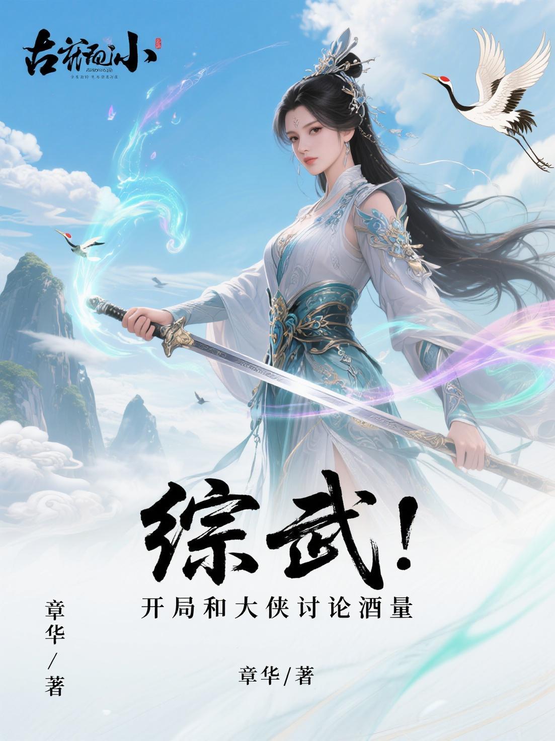 边关小厨娘:将军来碗热汤?