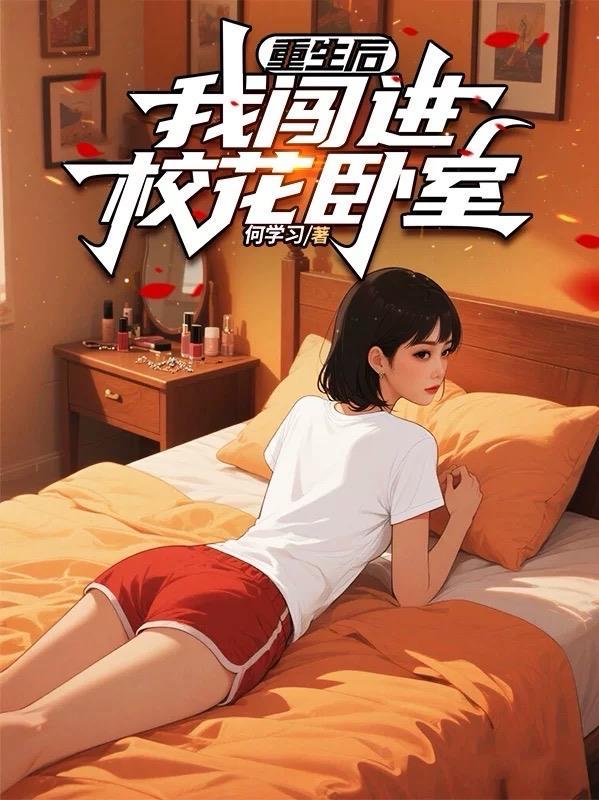 你惹她干嘛?她敢徒手揍阴天子
