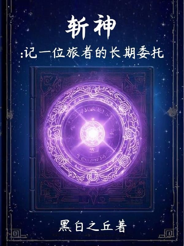 我写的悬疑剧,凶手全找上门了