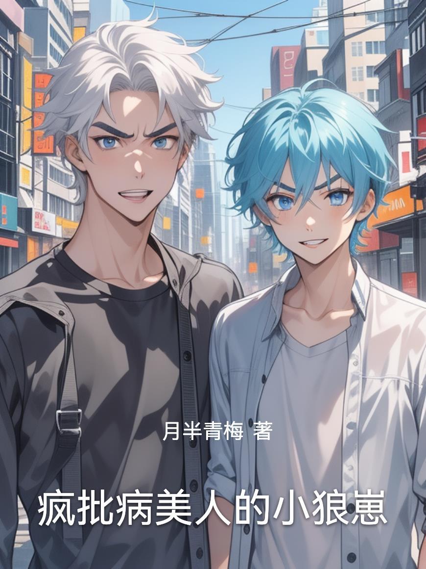 少帅!我们不合适