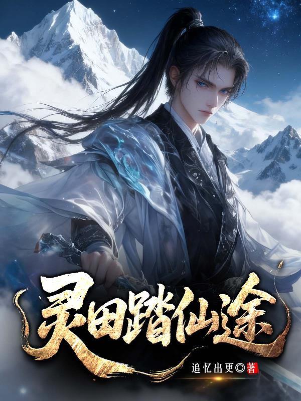绝对权力:从为县委书记治病开始