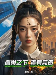开局被下套,喜得老婆一位!