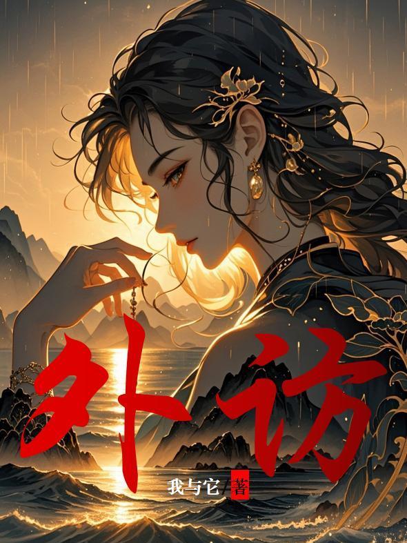 摊牌了,邪派卧底封神蜀山
