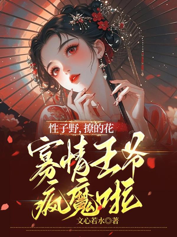穿越灾年假千金手握皮拼拼无敌了