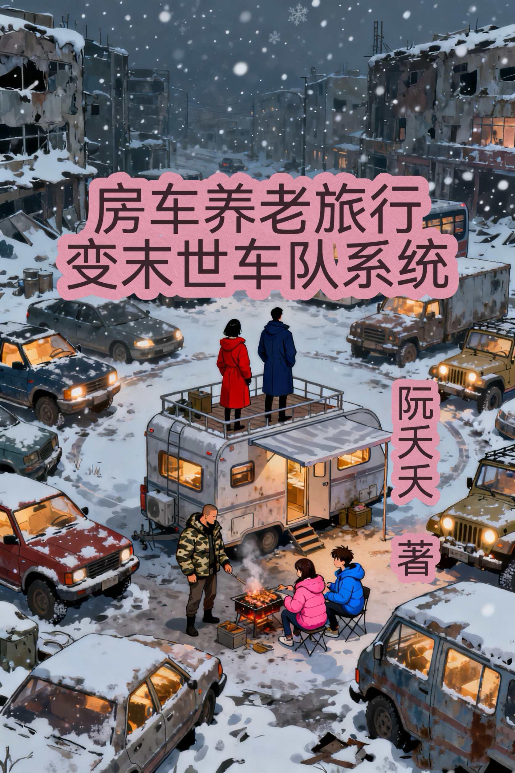 时间慢递员