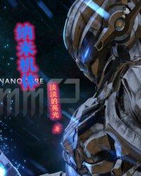 末世交锋