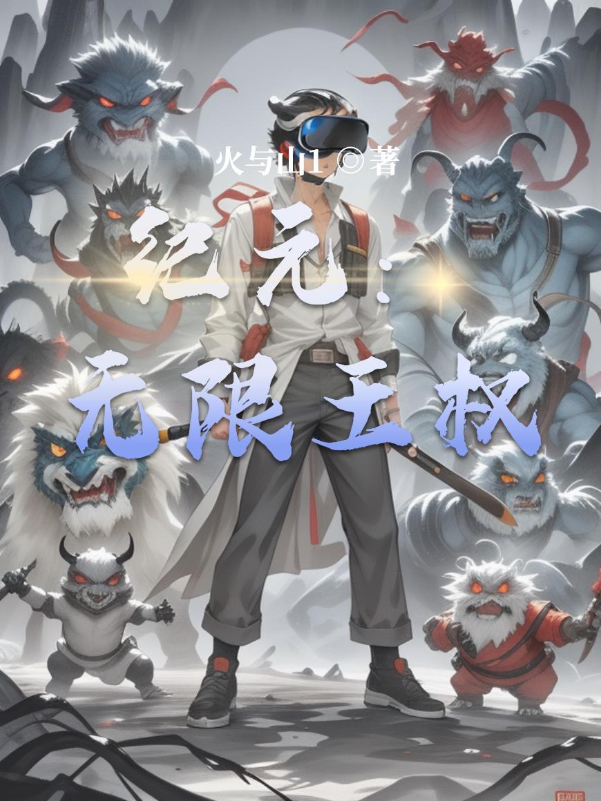 大厦求生：开局拯救大蜜蜜