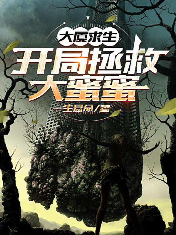全球异变：觉醒法师，天赋无限