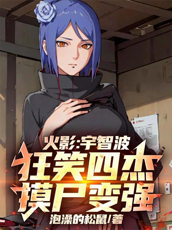 斗罗:开罐出魂骨!骨斗罗义子
