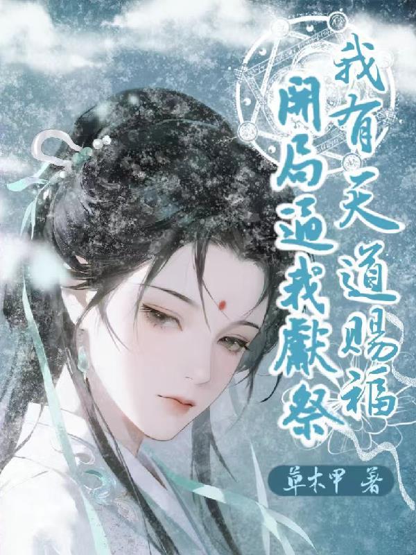 捉个女帝当娇妻