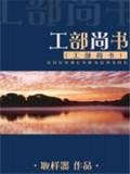 北宋骄阳