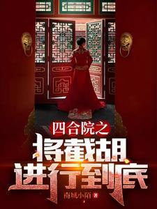 开局消防员,你管这叫体验生活?