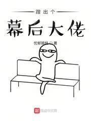 地球入侵诸天