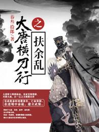 我的总裁是萝莉
