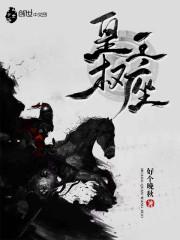 火影忍者博人传开局反派