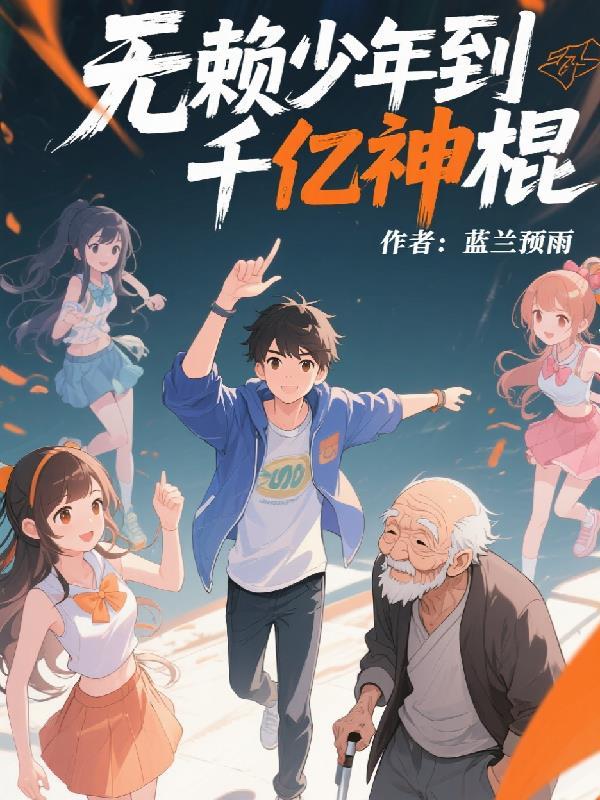 穿进后悔流?开局百抽,抽爽了!