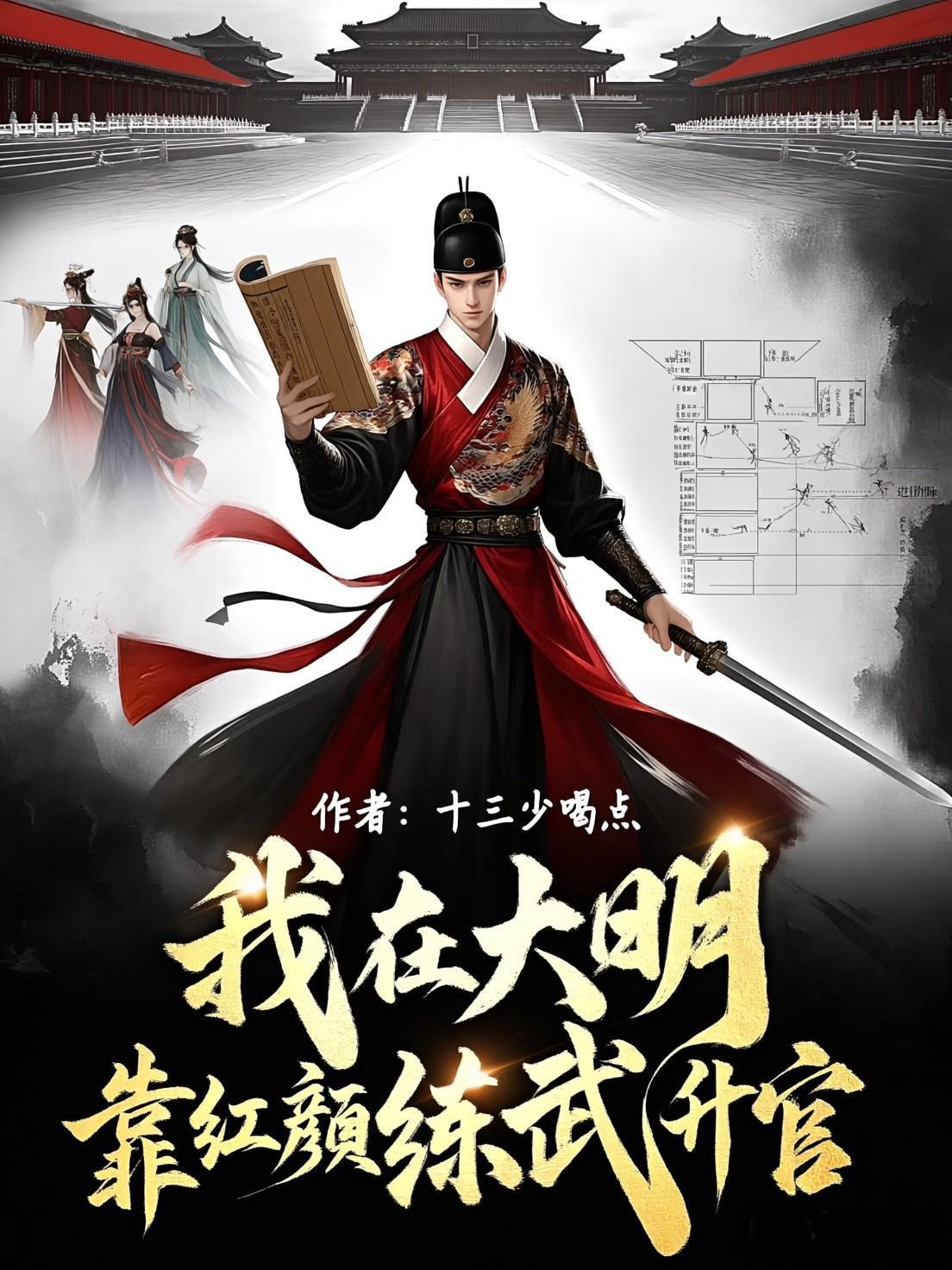 重生孤鸿子,我在峨眉练神功