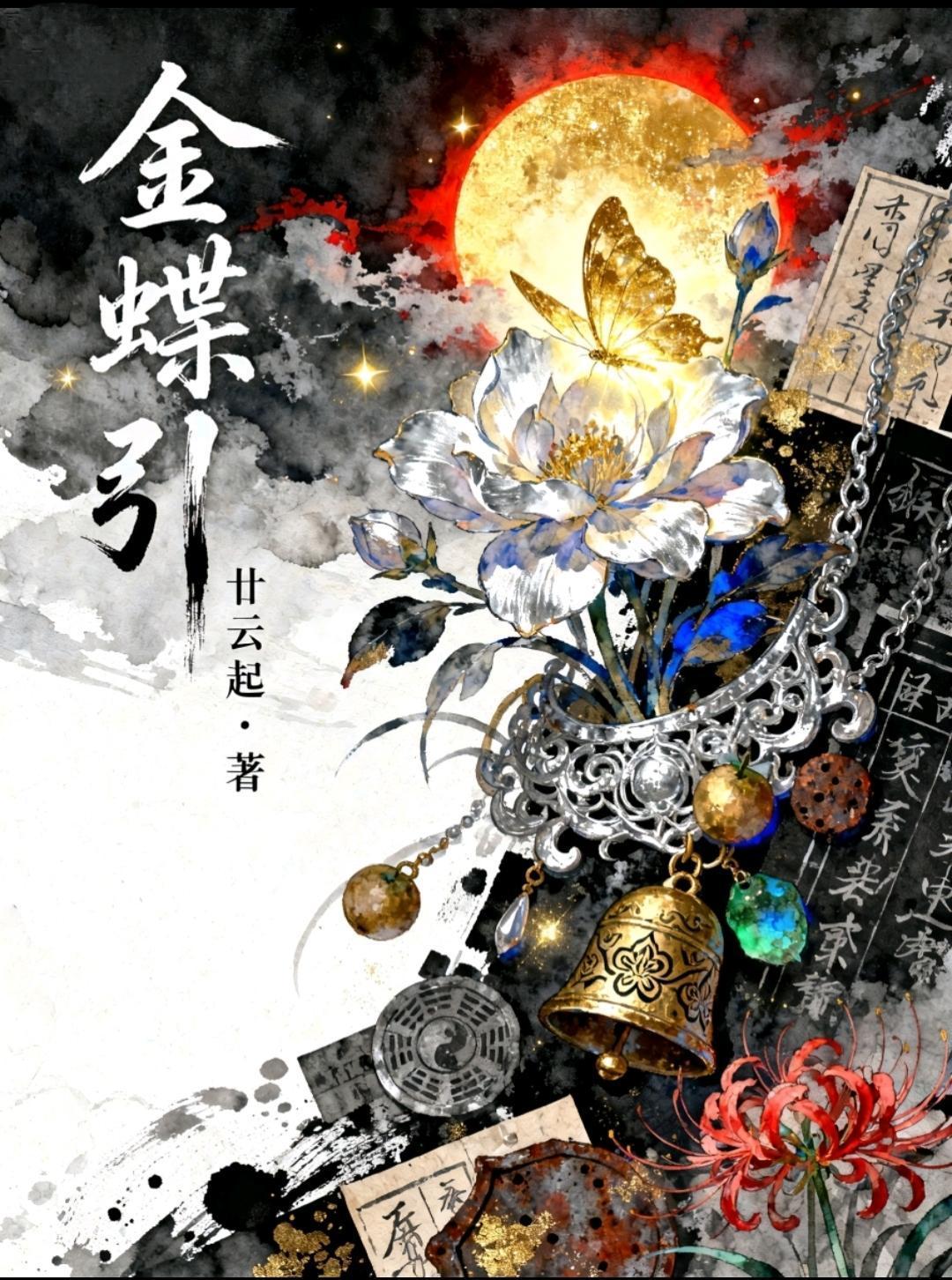 十夜