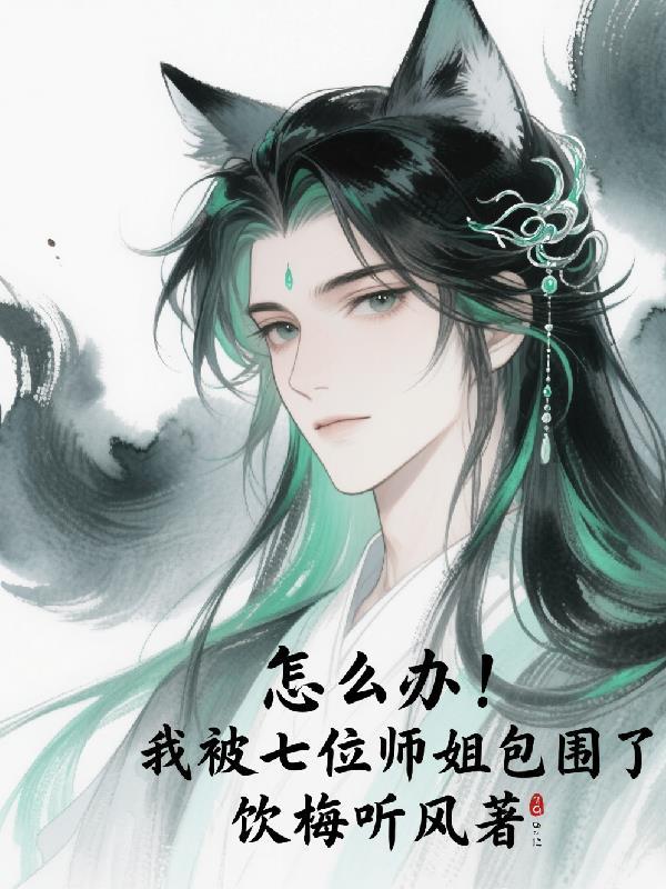 综影从欢乐颂开始