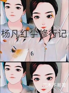 不慌,我带洪荒升维