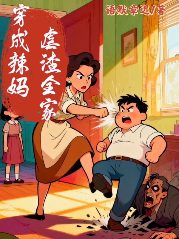 穿越笑傲江湖，别人练武我修仙