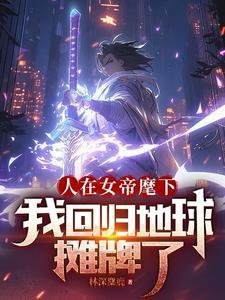 我,大明长生者,历经十六帝