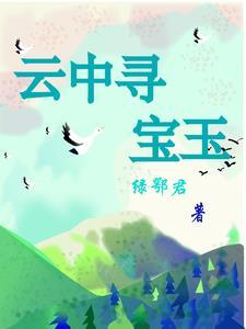 雪豹穿越救萧雅,血狼亮剑卫国家