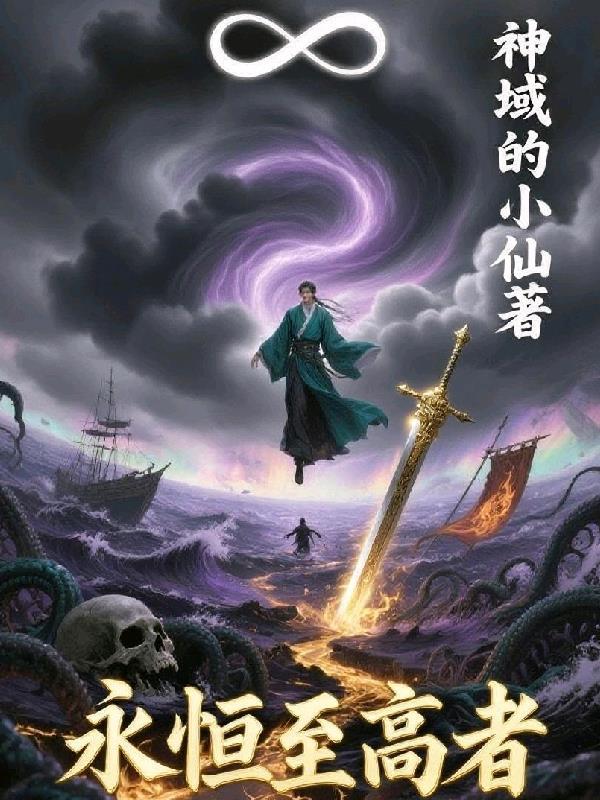 变身邪神少女从破产开始