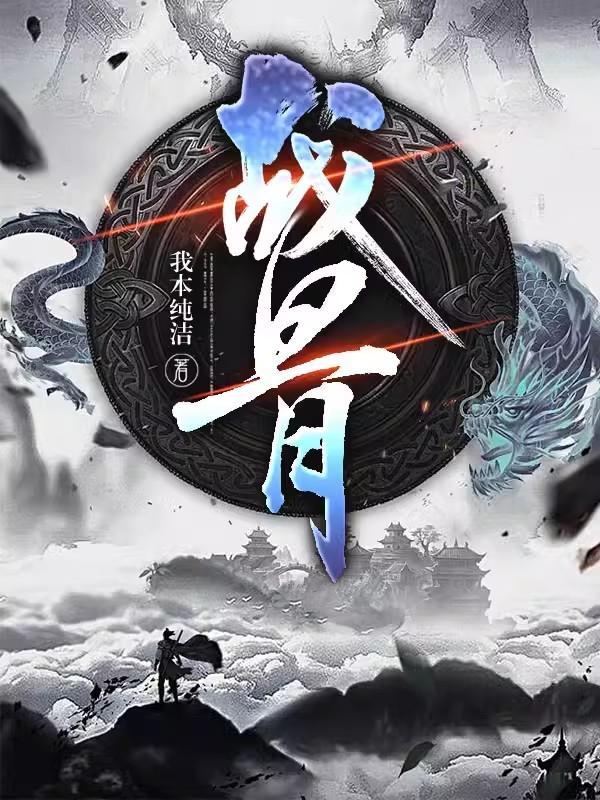 红楼之百变奇瑛